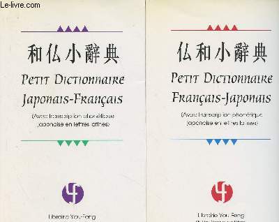 Petit dictionnaire Japonais-Franais et Franais-Japonais (avec transcription phontique japonais en lettres latines)