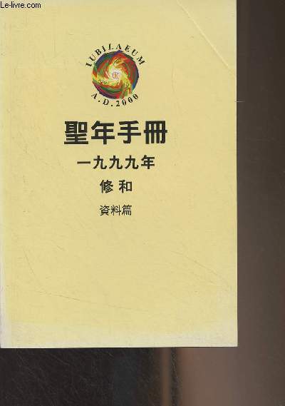 Livre en chinois (cf photo) - Iubilaeum A.D. 2000