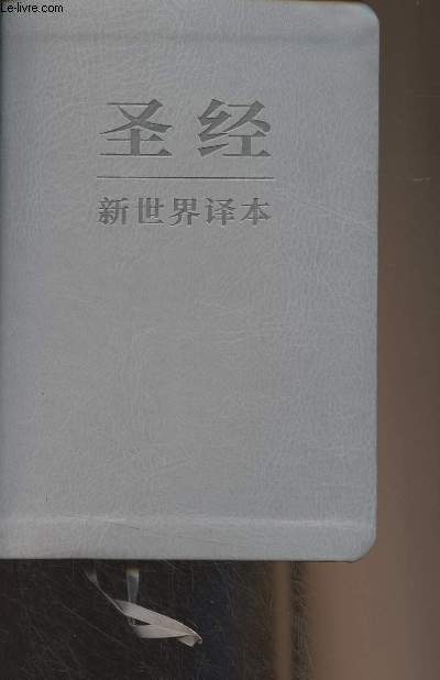 Bible en chinois