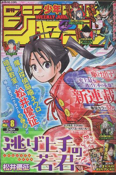 Weekly Jump - 2021 - 8 (Livre en japonais)