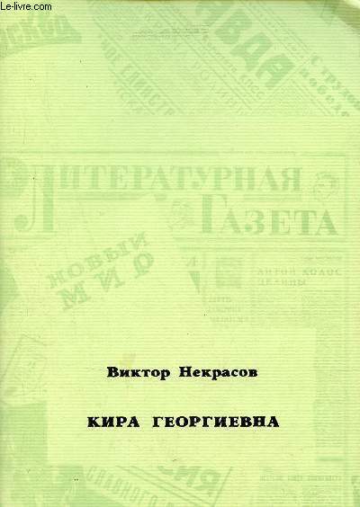 Kira Georgievna - Ouvrage en russe.
