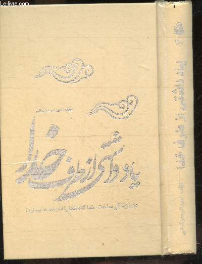 Une note de dieu - ouvrage en arabe