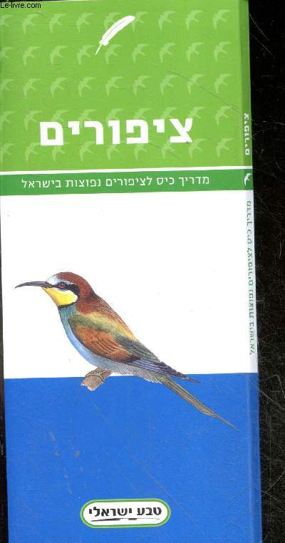 Guide de poche sur les oiseaux communs en Israel - nature israelienne