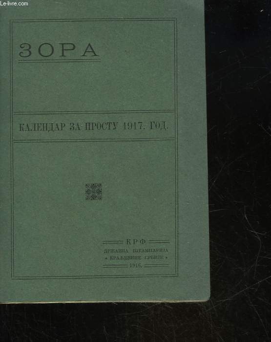 KANEHHAP 3A NPOCTY 1917 ROANHY