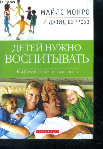 Detey nuzhno vospityvat , ouvrage en russe - children need to be educated- les enfants ont besoin d'tre duqus