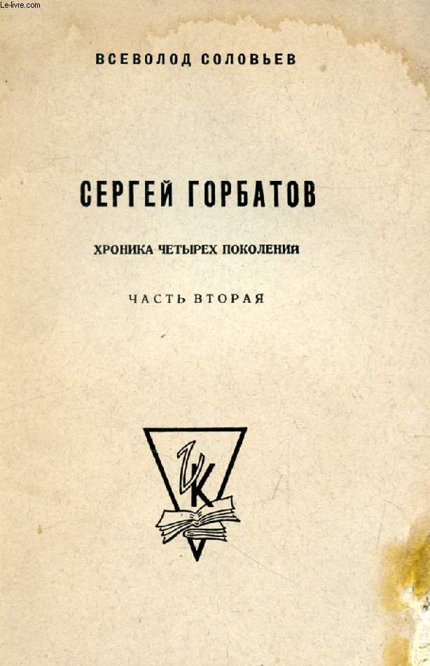 OUVRAGE EN RUSSE (SERGEY GORBATOV) (VOIR PHOTO POUR DESCRIPTION DU TEXTE)