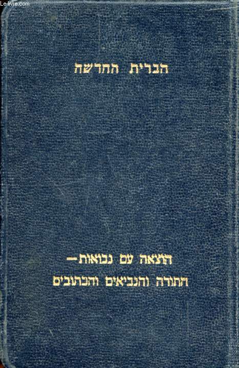 OUVRAGE EN HEBREU / HEBREW (NEW TESTAMENT) (VOIR PHOTO POUR DESCRIPTION DU TEXTE)