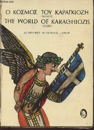 The world of Karaghiozis figures