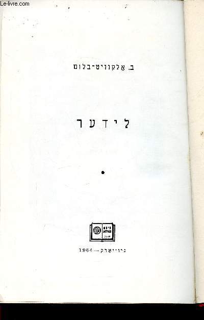 Livre en hbreu (voir photographie de la page de titre)