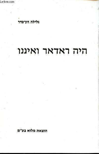 Livre en hbreu (voir photographie de la page de titre)
