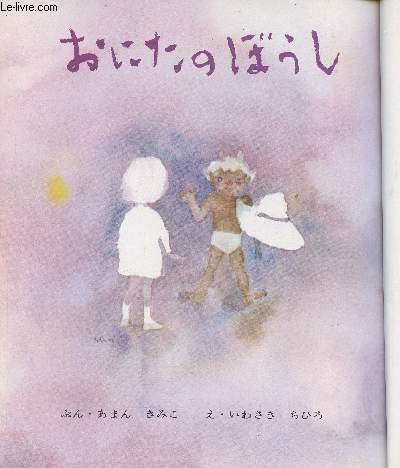 Livre en japonais (voir photographie de la page titre)