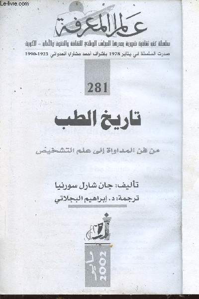 Histoire de la mdecine. Livre en arabe (voir photographie de la page titre)