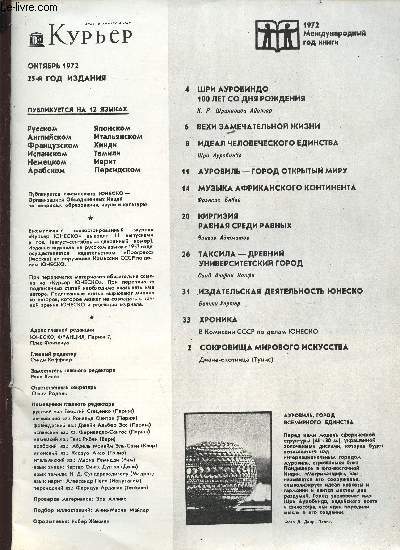 Le Courrier de l'Unesco, Octobre 1972 : Auroville: Aurobindo's city of global unity