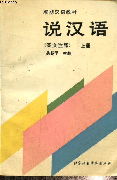 Chinese Language Short Course - Speak Chinese, book one